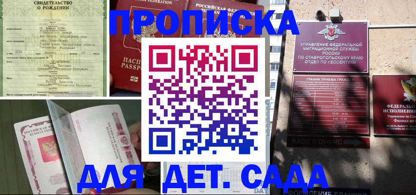 прописка для школы в Лакинске
